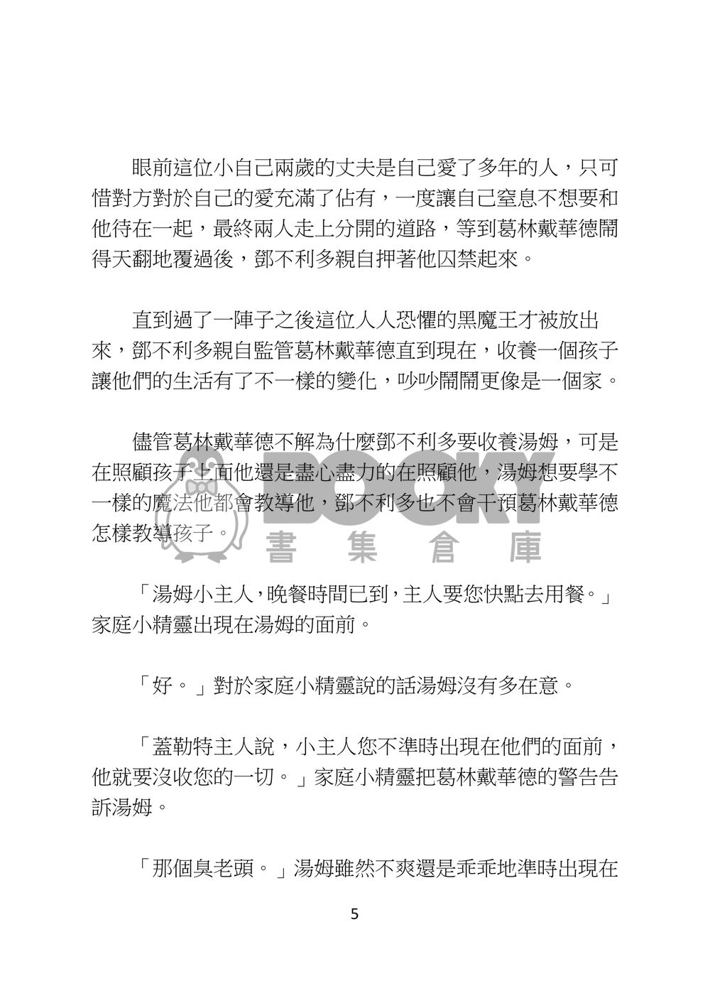 湯姆‧瑞斗的成長日記 試閱圖片