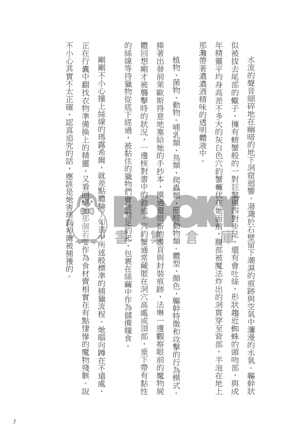 誘捕性獻食 試閱圖片