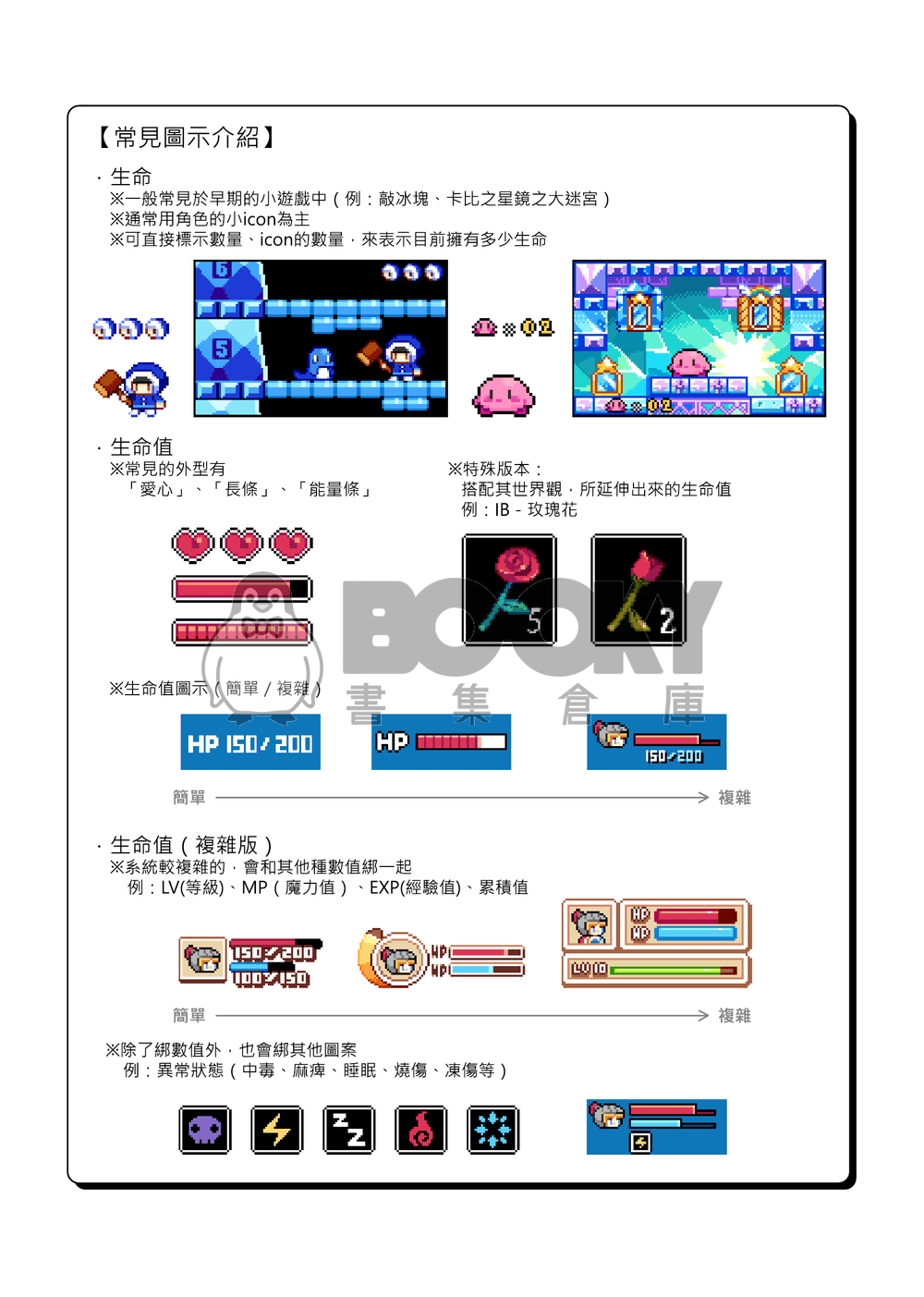 「Pixel Art6」RPG偽遊戲畫面像素教學本 試閱圖片