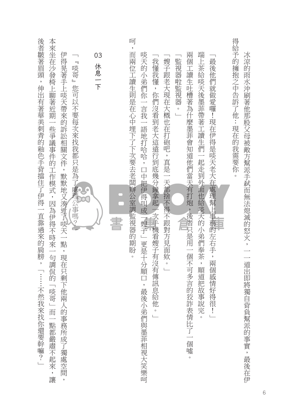 黑道律師戀愛軼事 試閱圖片