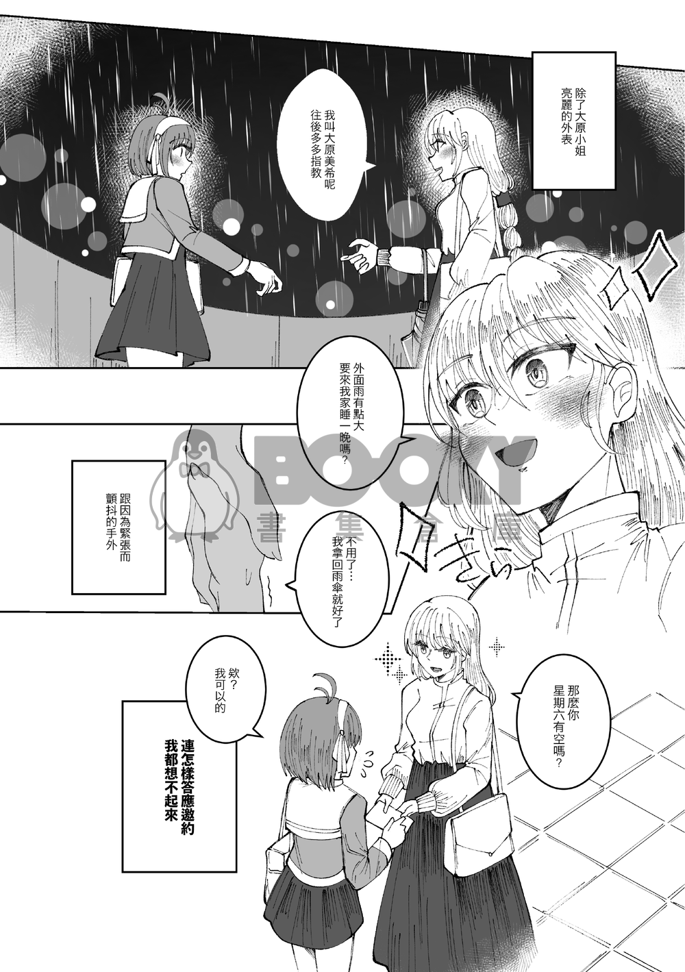 彼此的距離 可遠可近II 試閱圖片