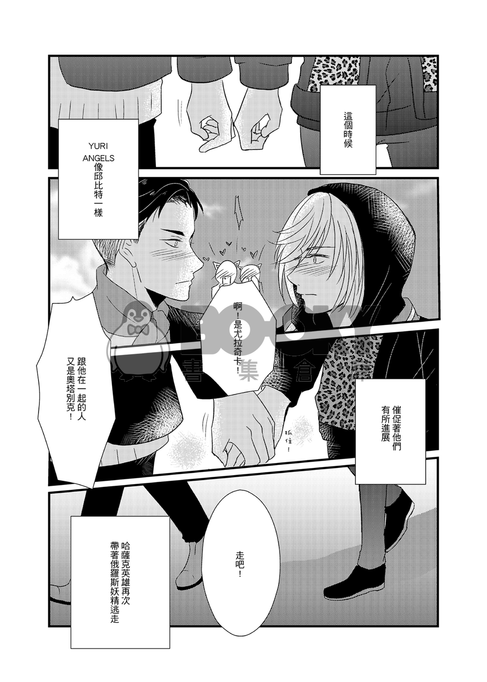 奧尤新刊【LOVE  YES OR NO...?】 試閱圖片