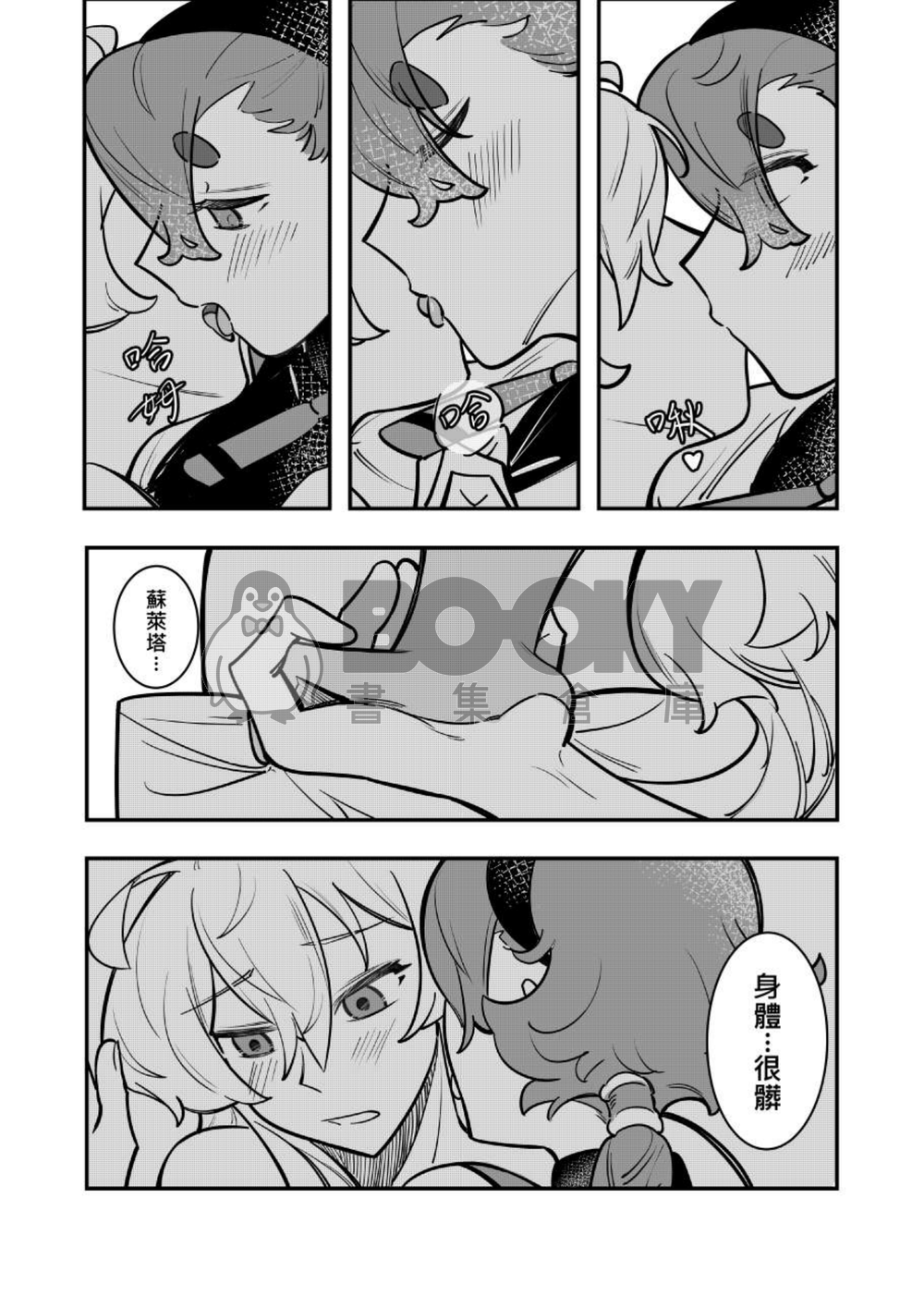 心鎖間 試閱圖片