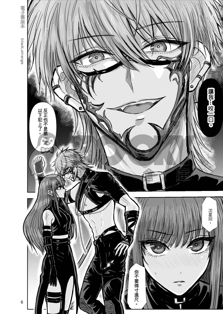 與沈星回的虛構狂想 試閱圖片