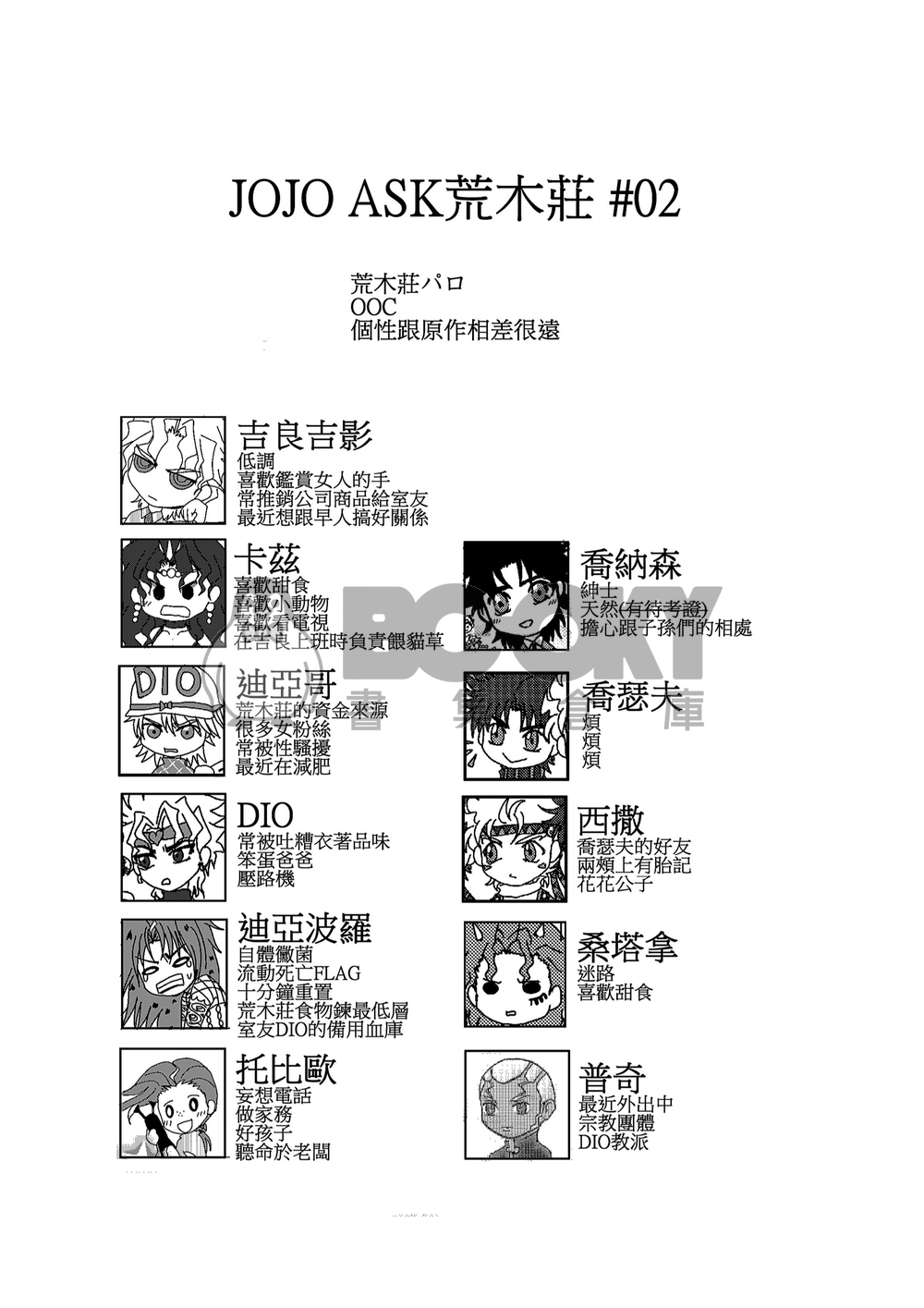 JOJO ASK 荒木莊 2 試閱圖片
