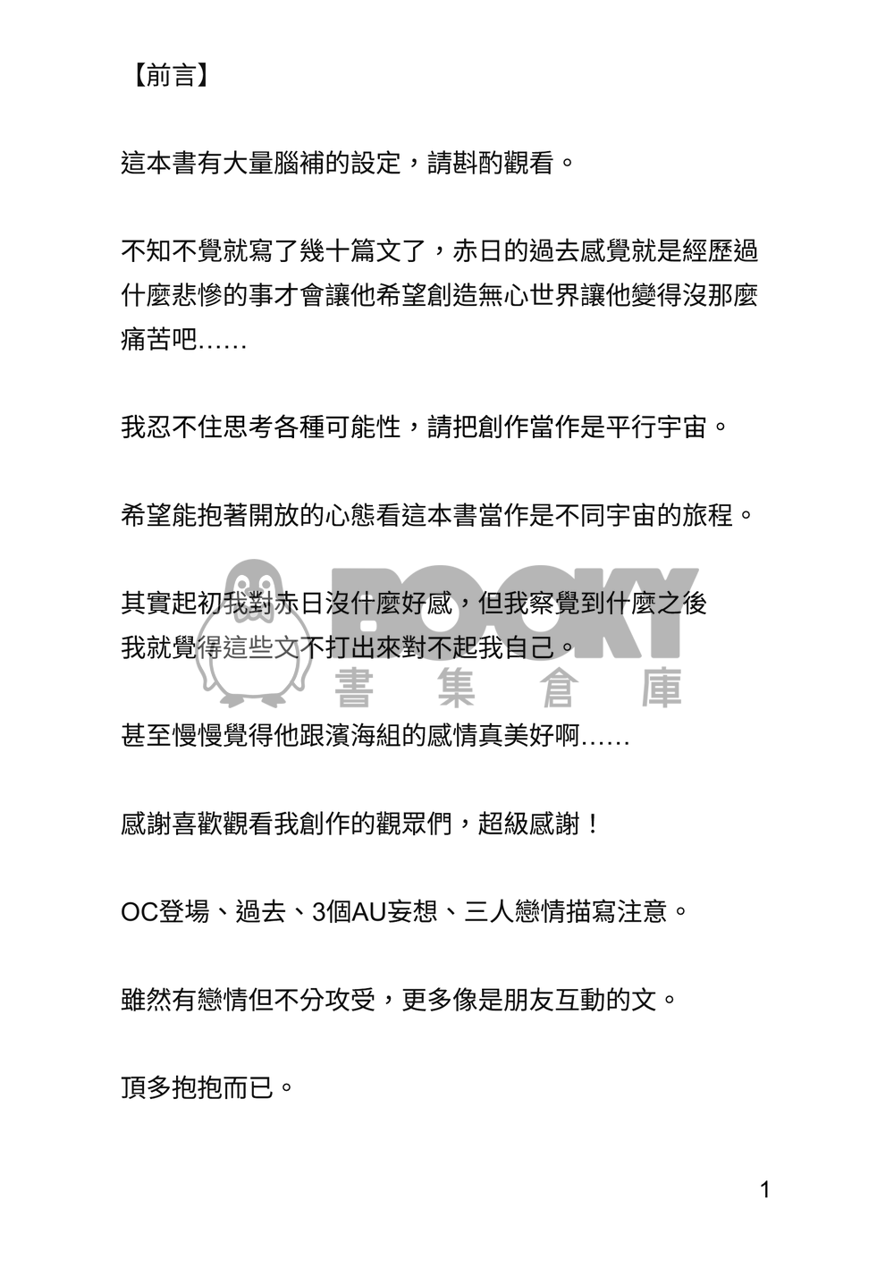 【寶可夢】來自森之洋館的赤日與濱海市的夥伴們 試閱圖片