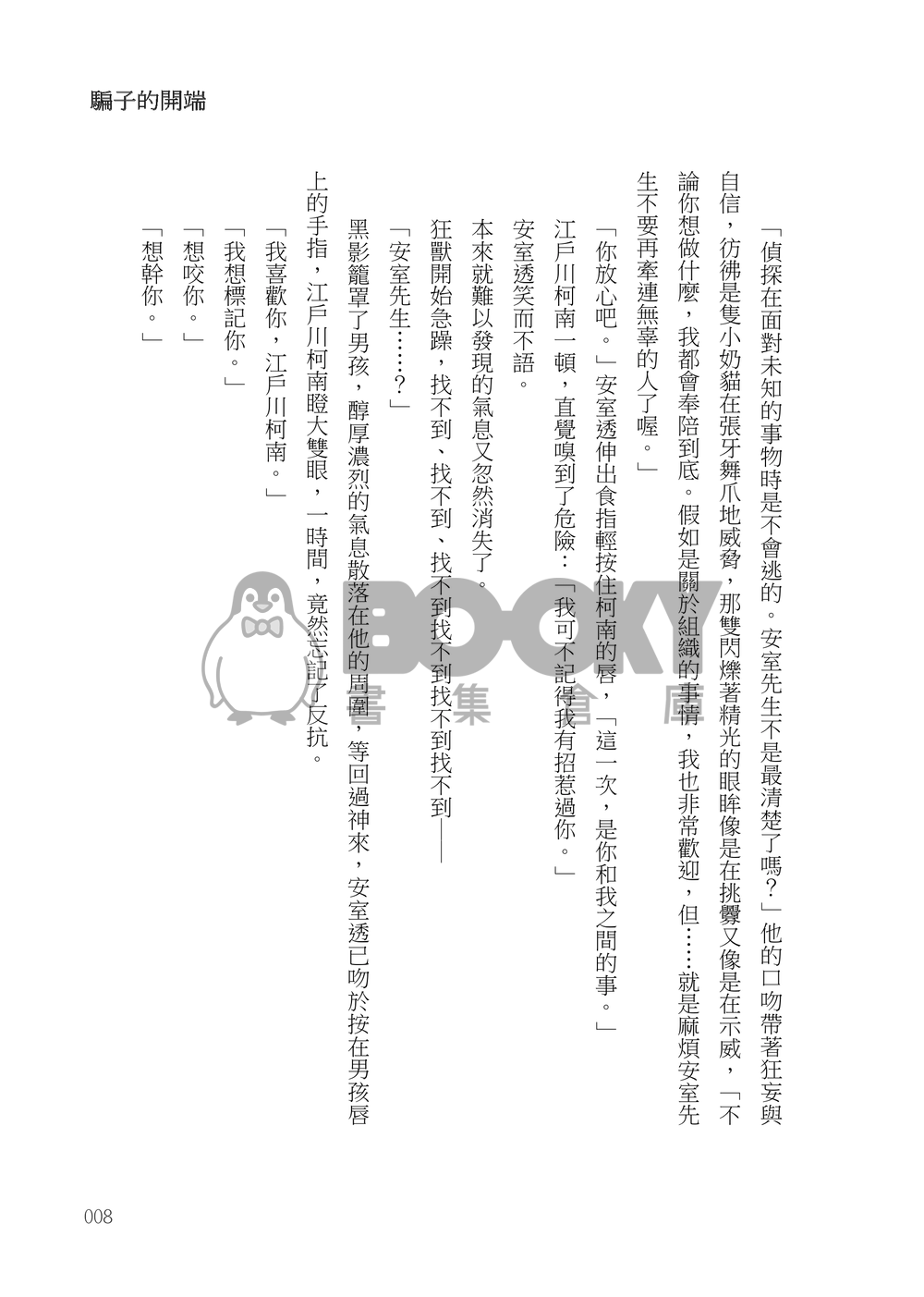 〈握手、坐下、等等等！〉安柯ABO 試閱圖片