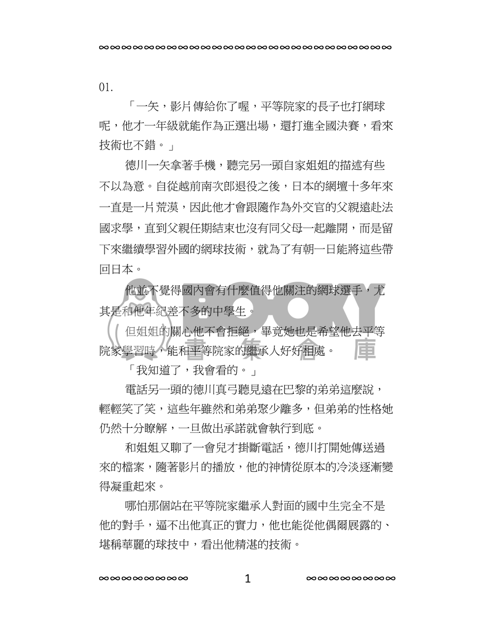 新網球王子[平德]Dawn  上冊 試閱圖片