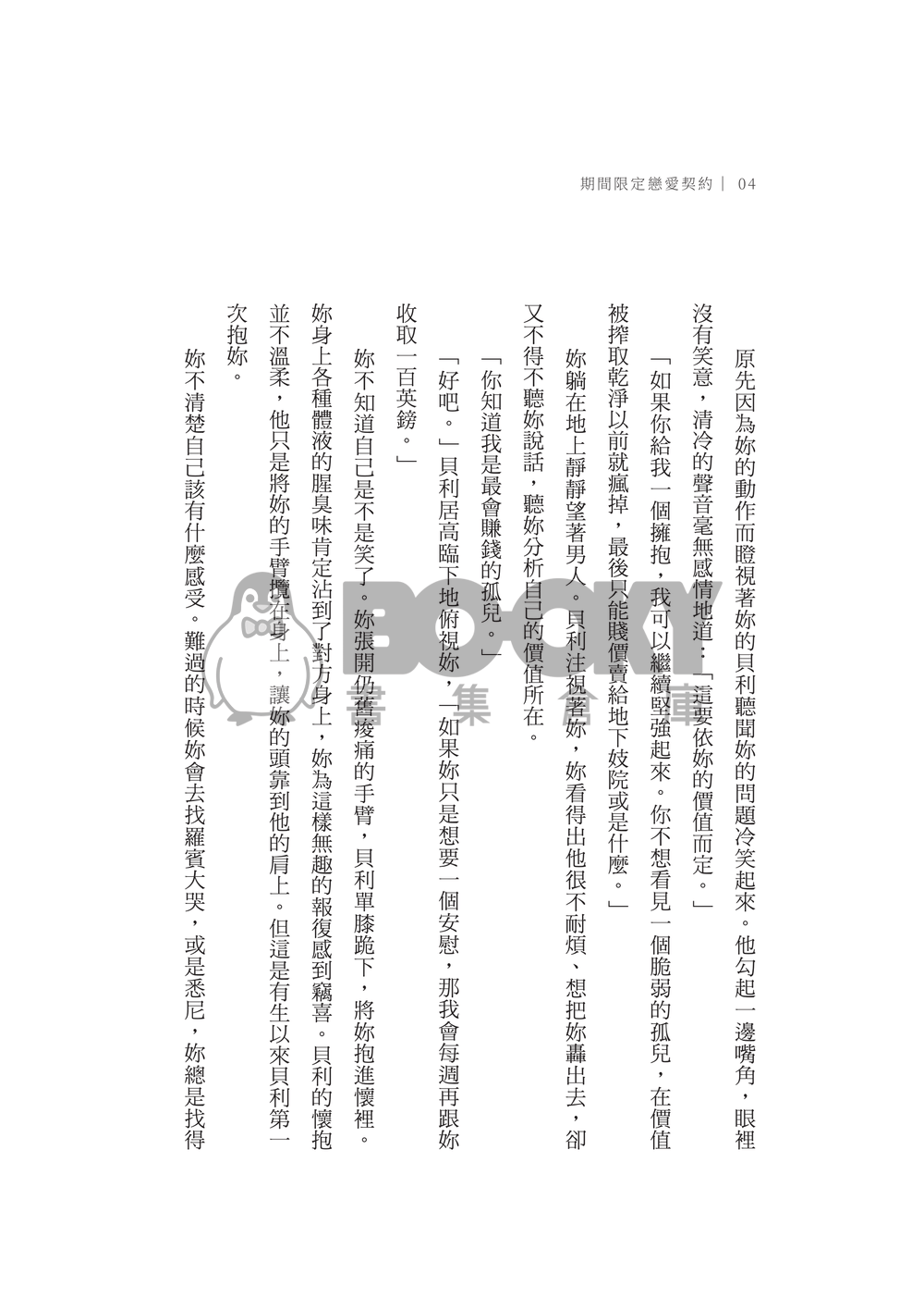 期間限定戀愛契約 試閱圖片