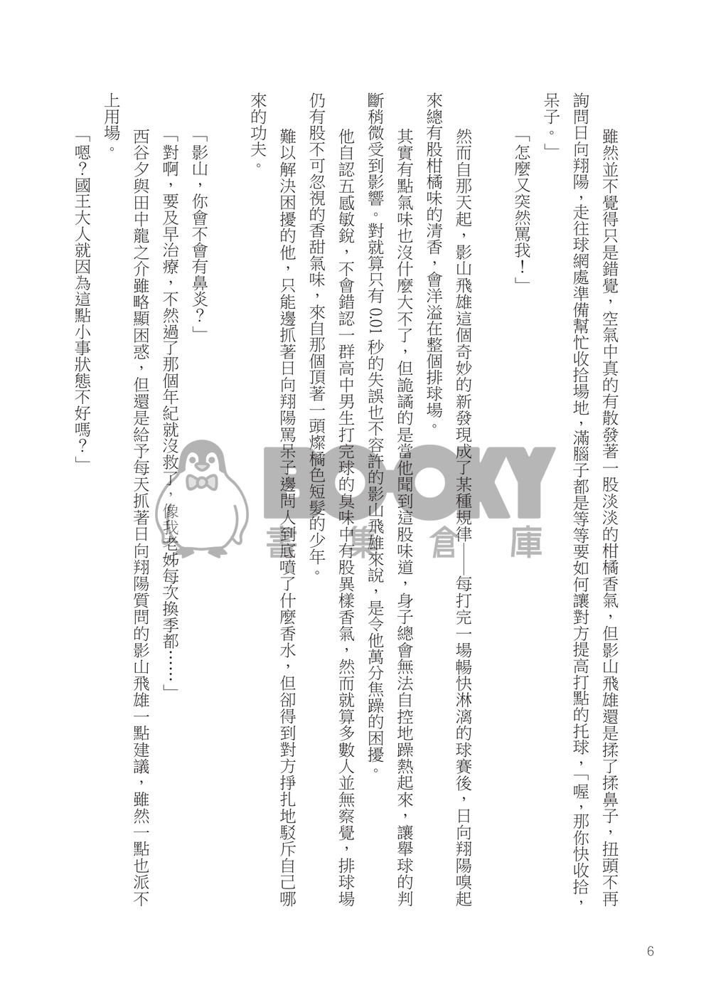 思春期狂熱 試閱圖片