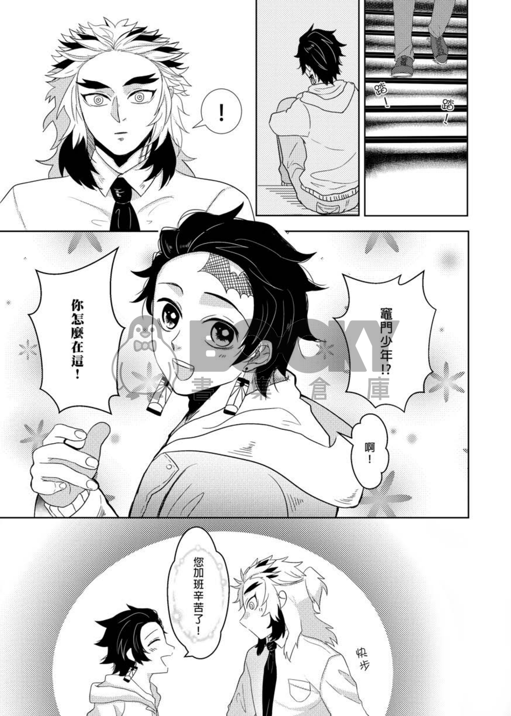 《晨曦之約》鬼滅之刃煉炭本 試閱圖片