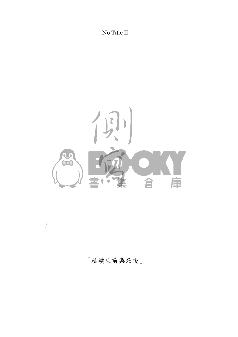 NO TITLE II 試閱圖片