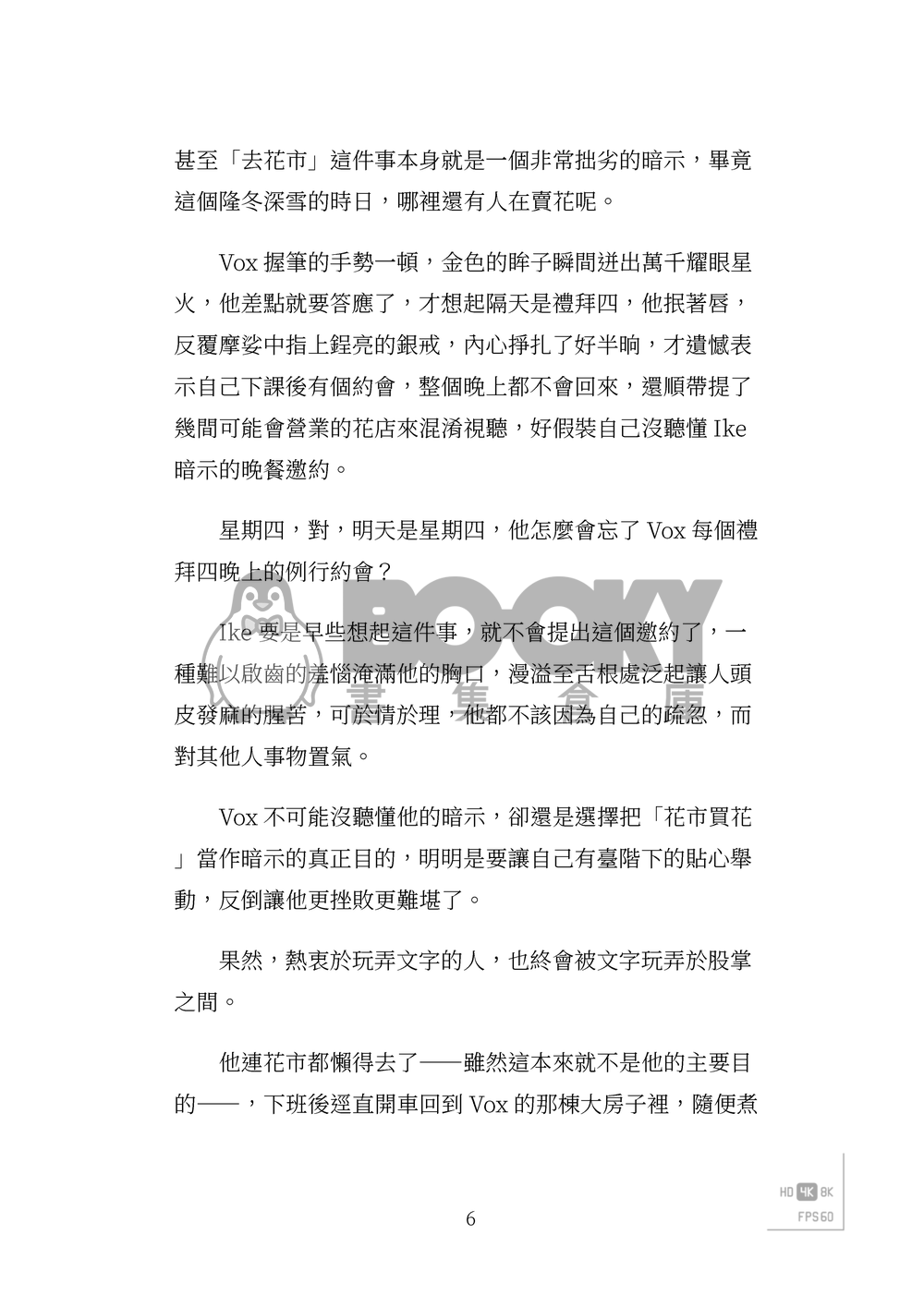 必須懲戒的浪漫 試閱圖片