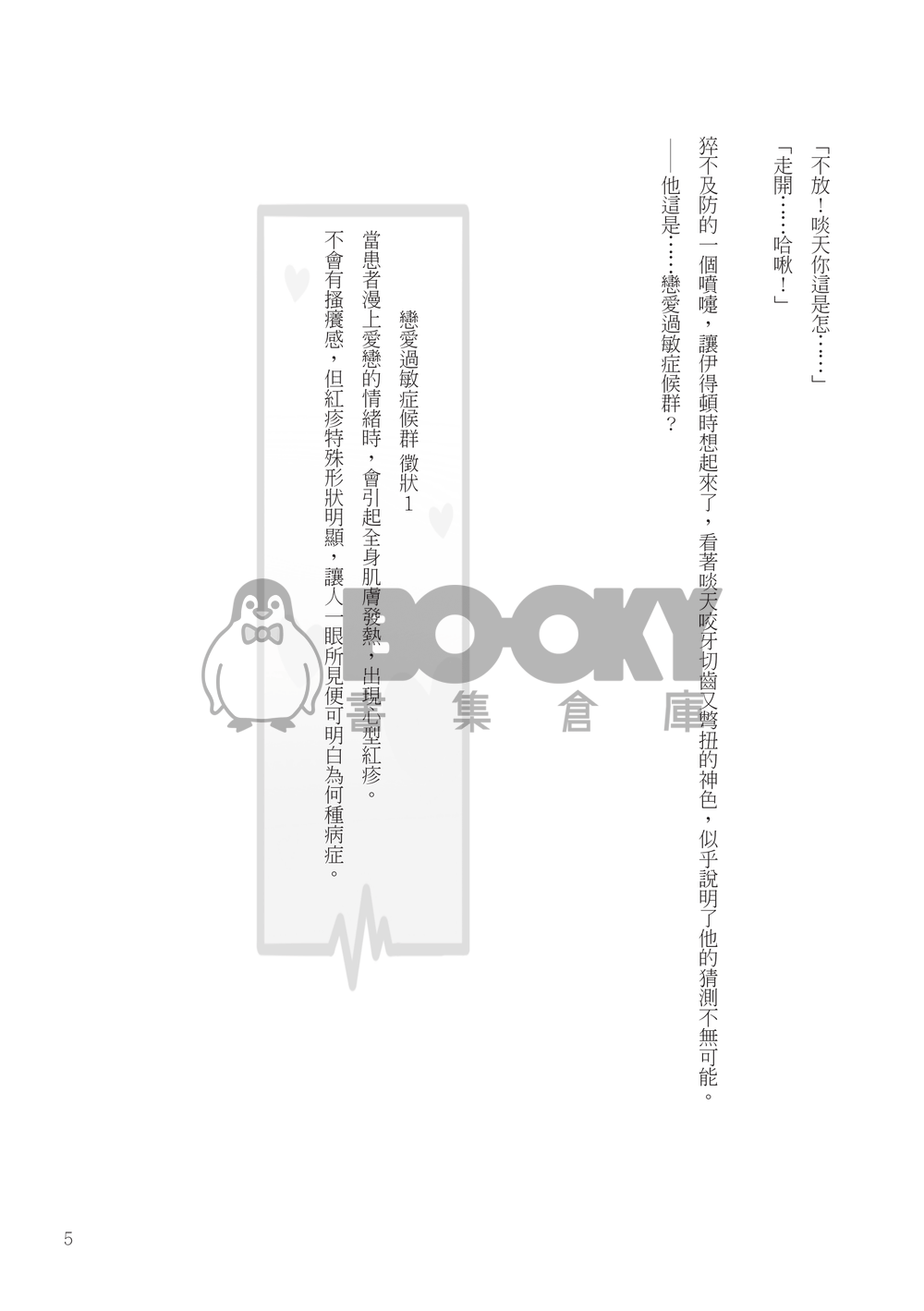 戀愛過敏症候群 試閱圖片