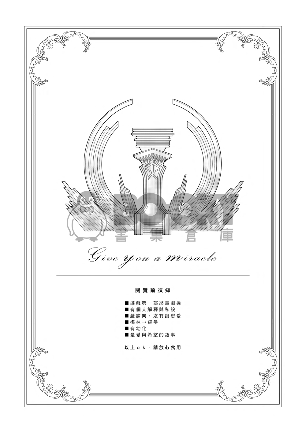 《Give you a miracle》FGO梅林羅曼 試閱圖片