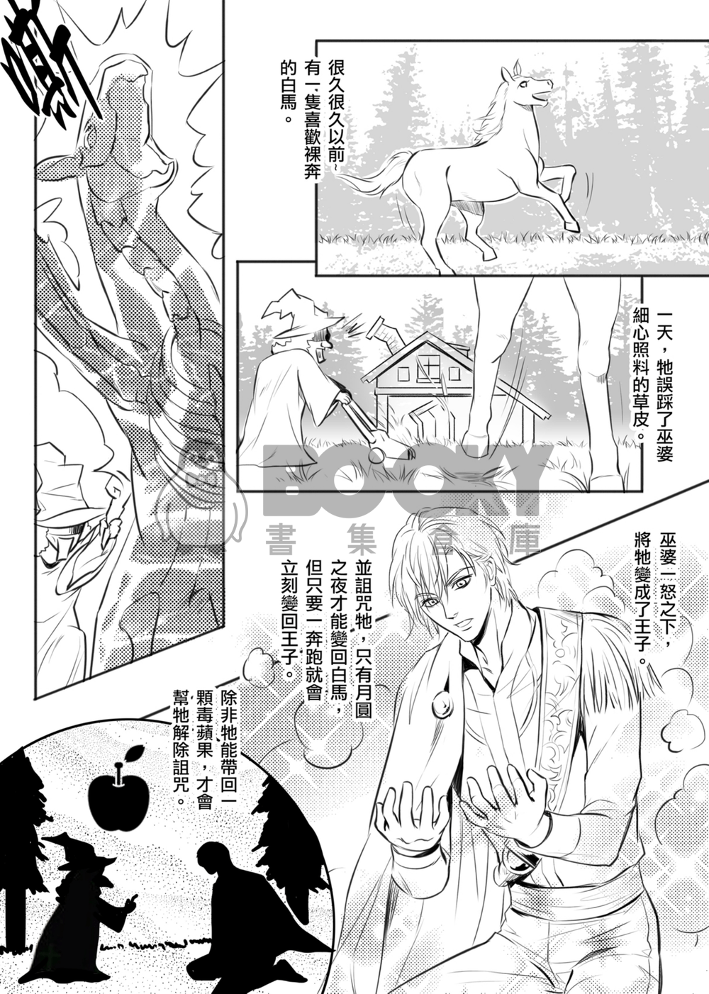 王子禁獵區 試閱圖片