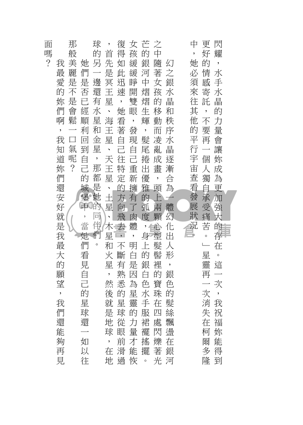 美少女戰士 遙兔 天月 遙月 天王遙 月野兔 同人小說 風光月霽 試閱圖片