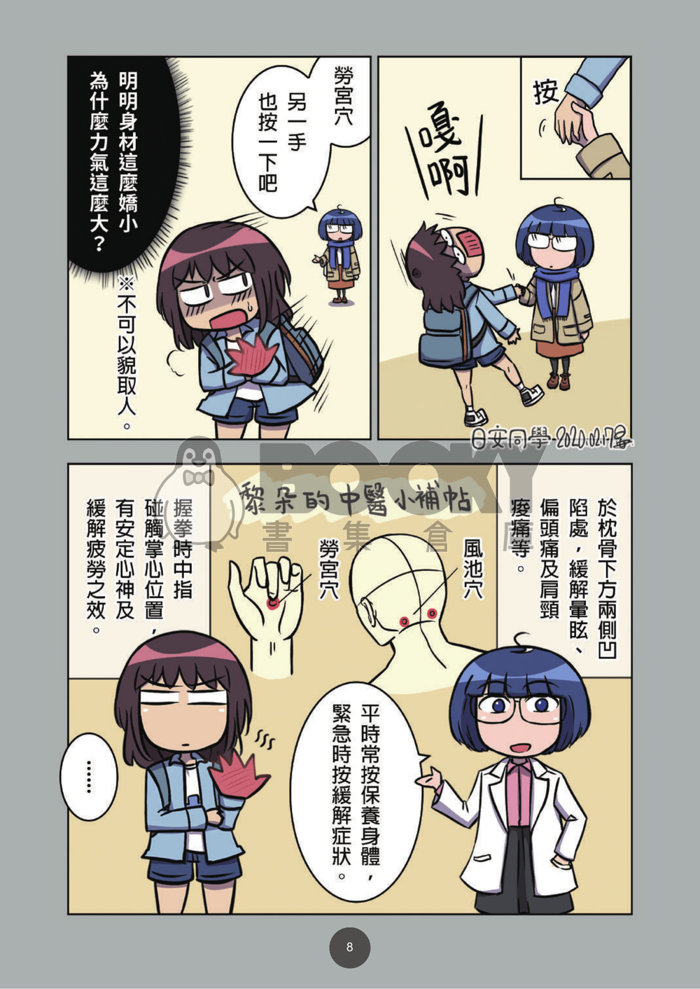 拜訪日安同學 試閱圖片