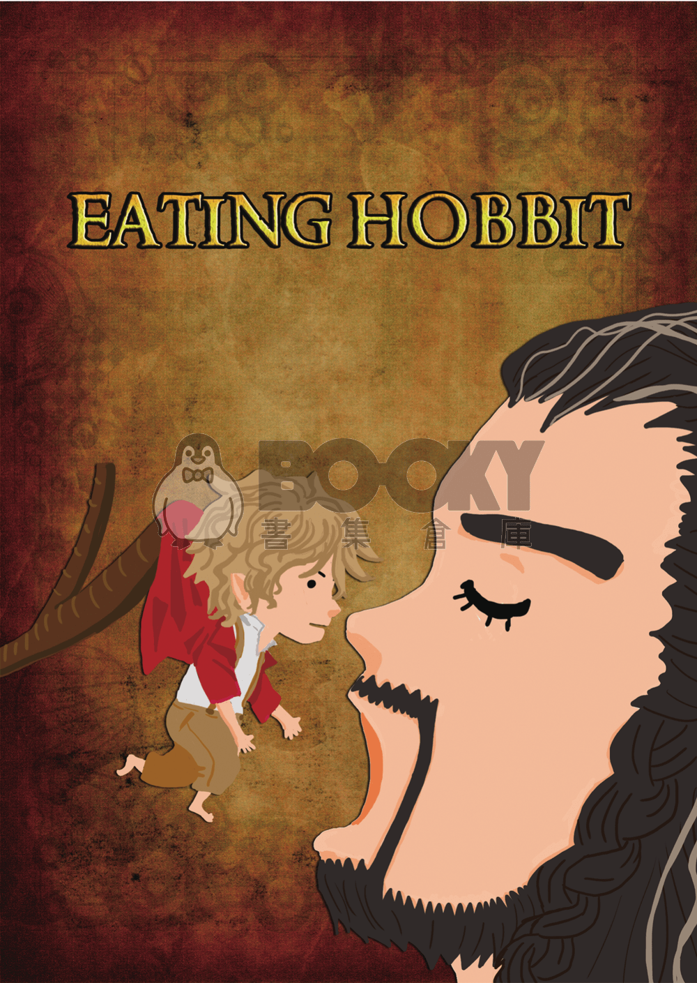 「THE Hobbit」Eating Hobbit!（貪吃本） 試閱圖片