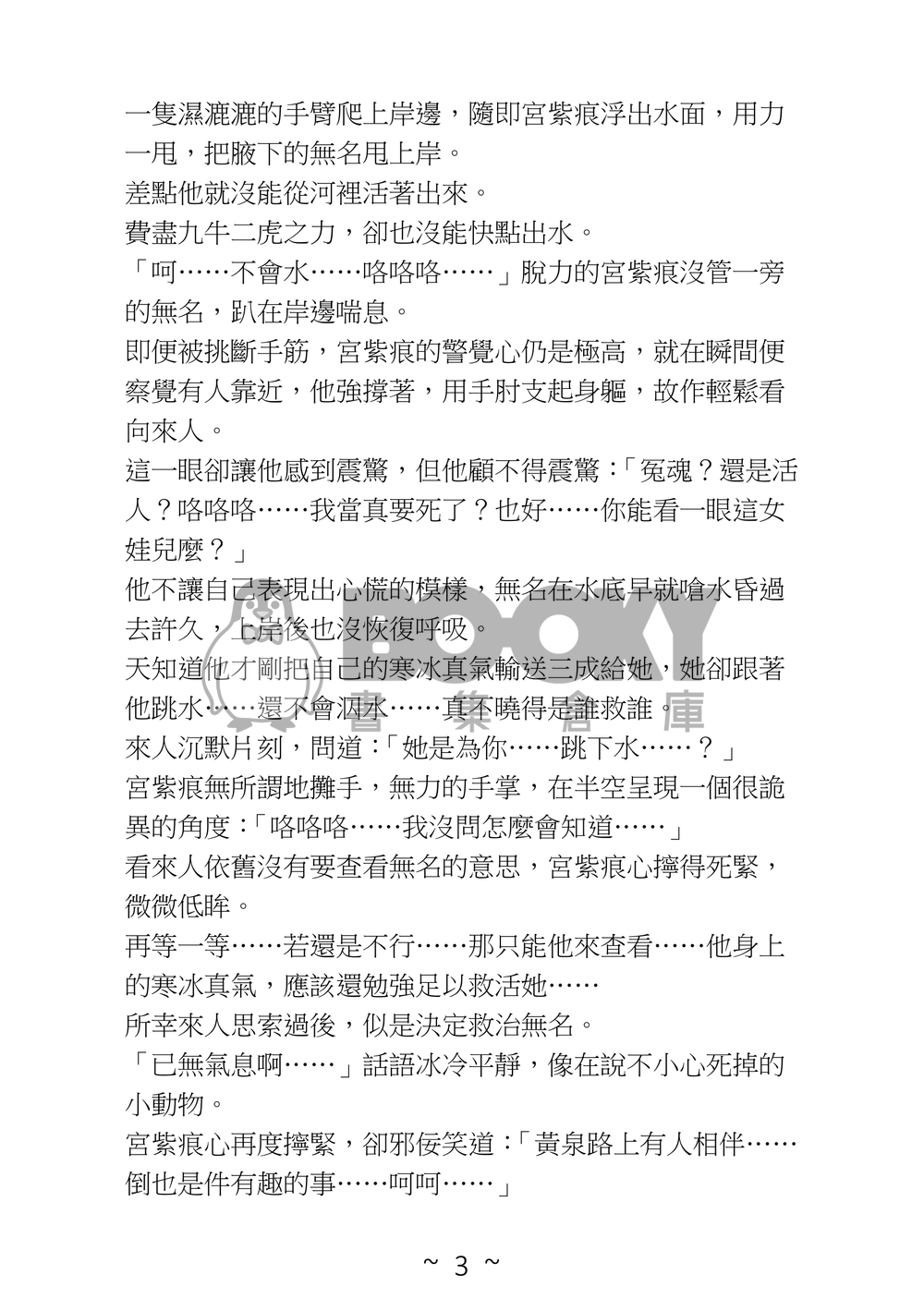 宮紫痕 試閱圖片