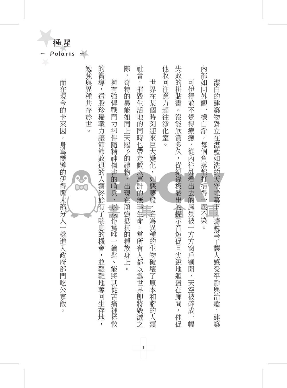 極星 試閱圖片