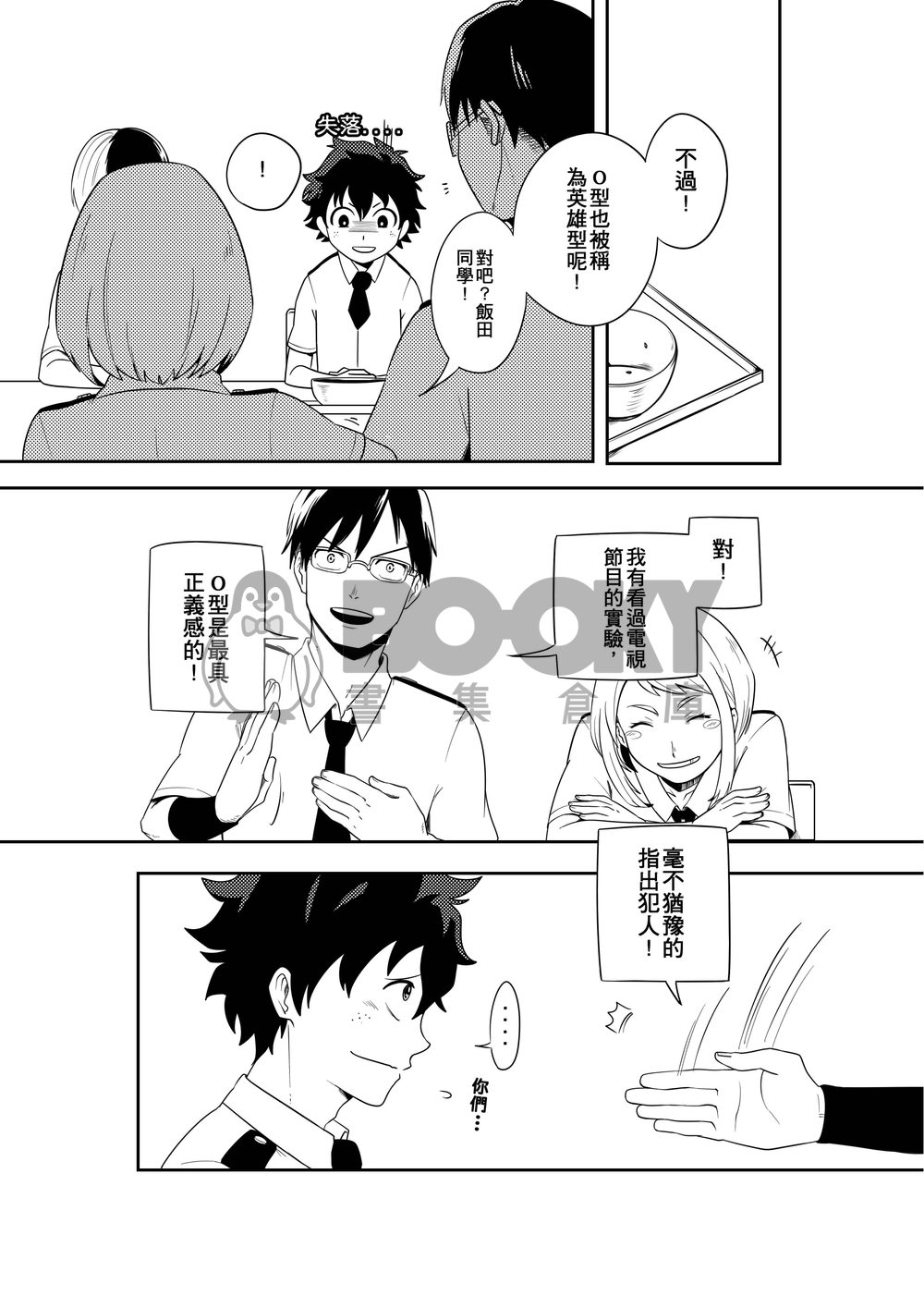 O型少年 試閱圖片