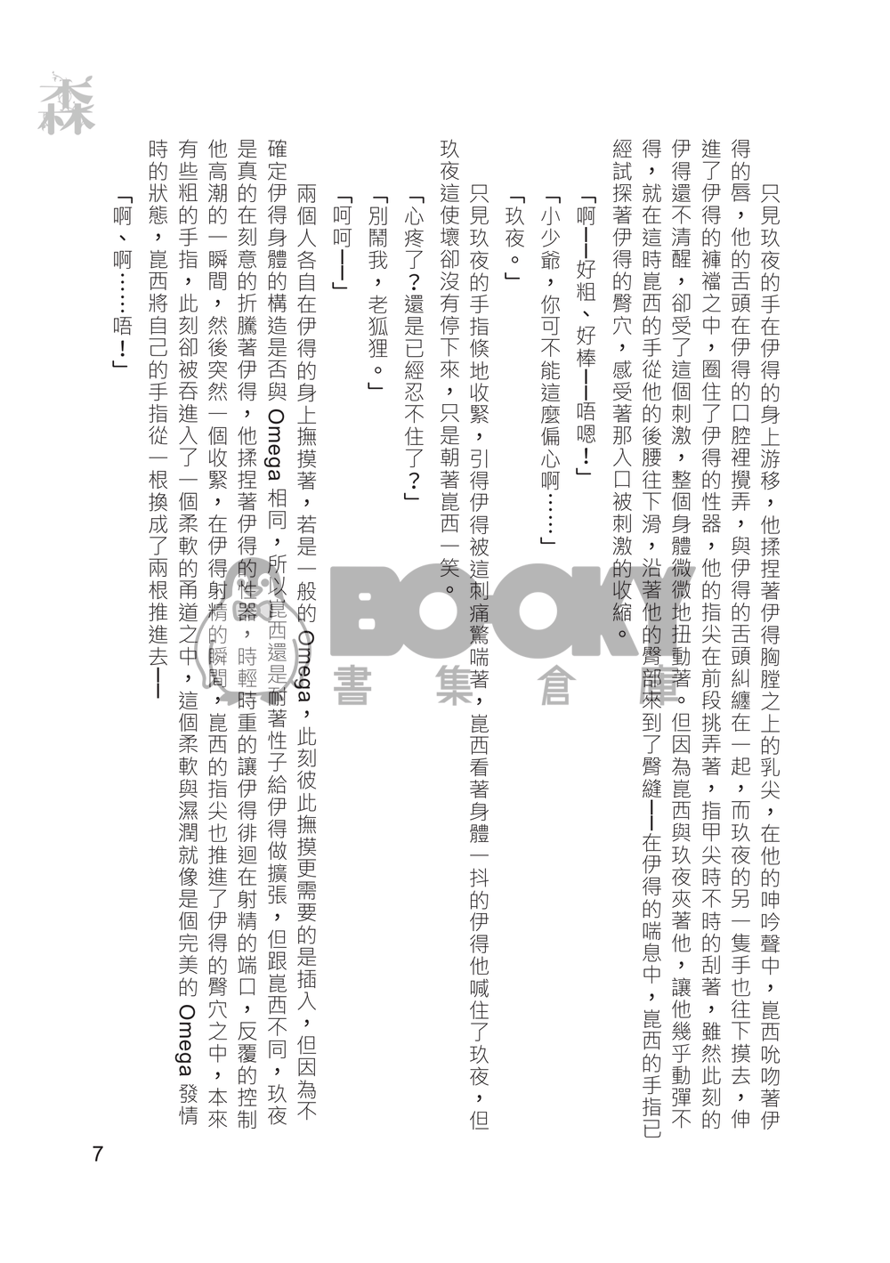《森》 試閱圖片