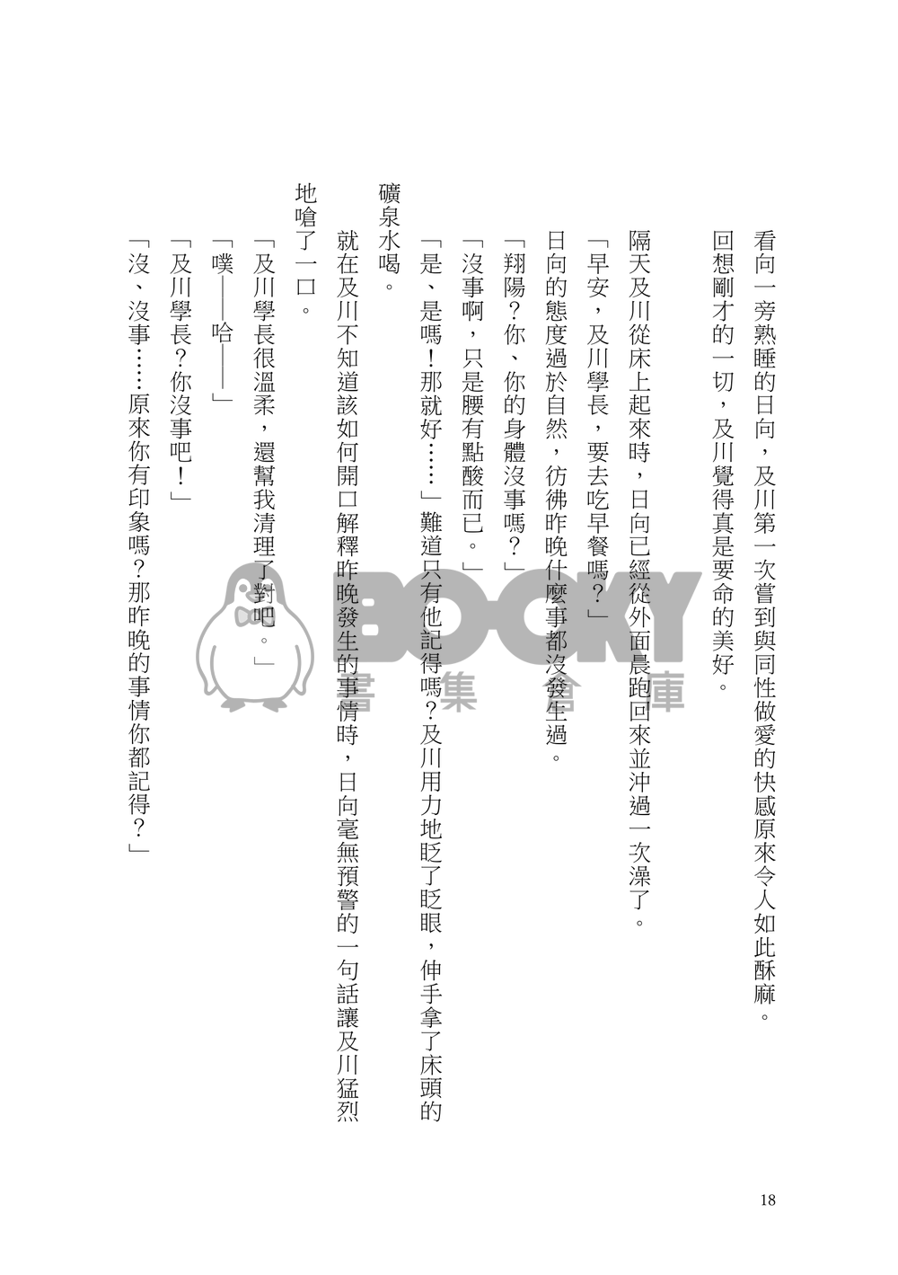【及日】在里約的日子 是不間斷的喜歡 試閱圖片