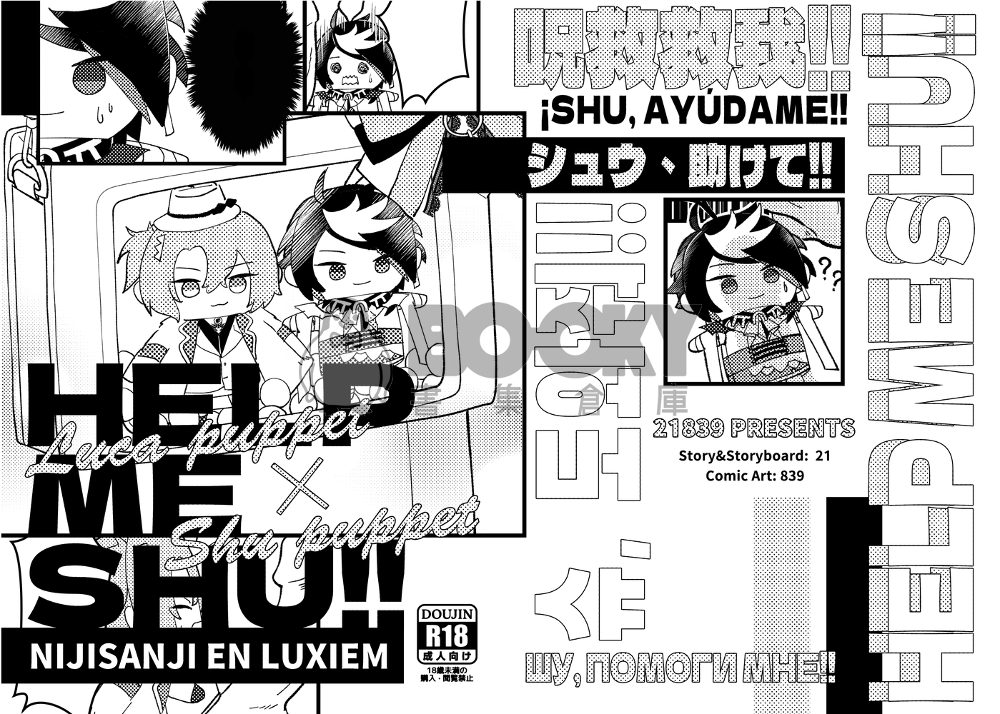 《HELP ME SHU!!》 試閱圖片