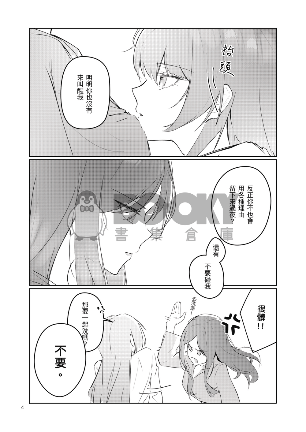 非公開關係 試閱圖片