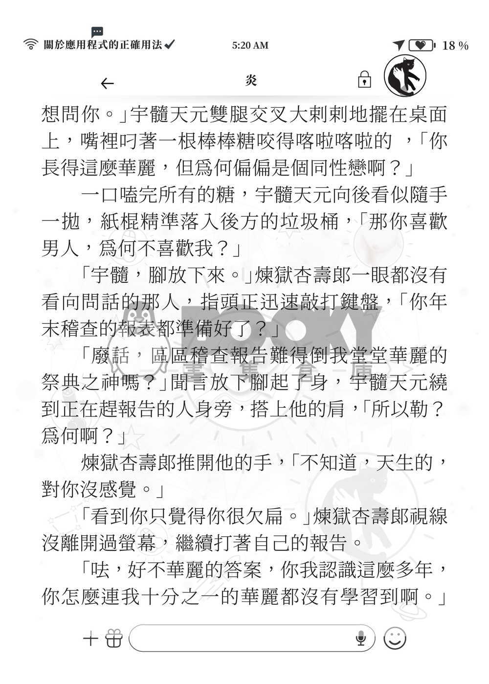 【鬼滅之刃】《煉炭》關於應用程式的正確用法 試閱圖片