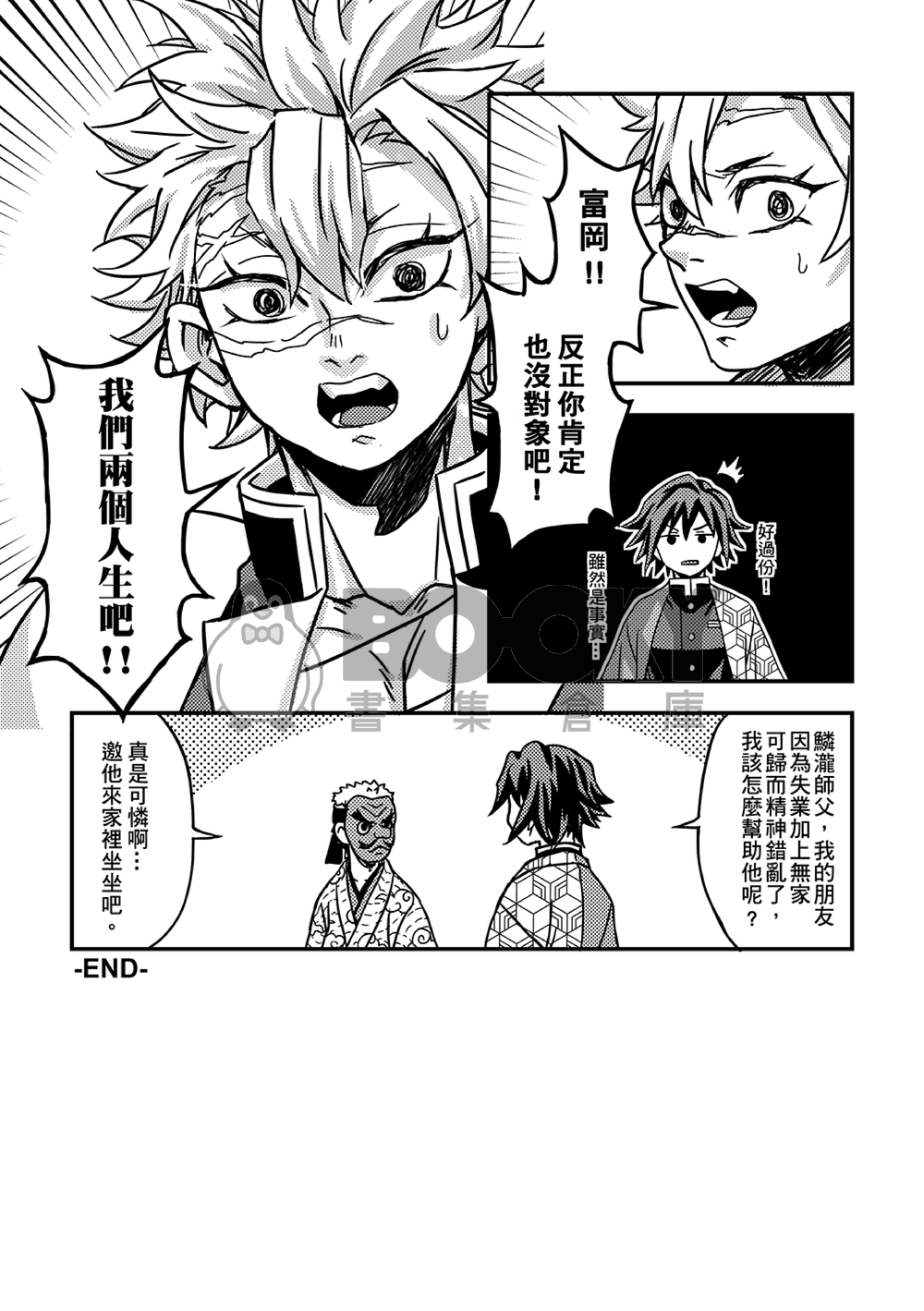 鬼滅之刃Web總集本II【阿布的地獄鍋】 試閱圖片
