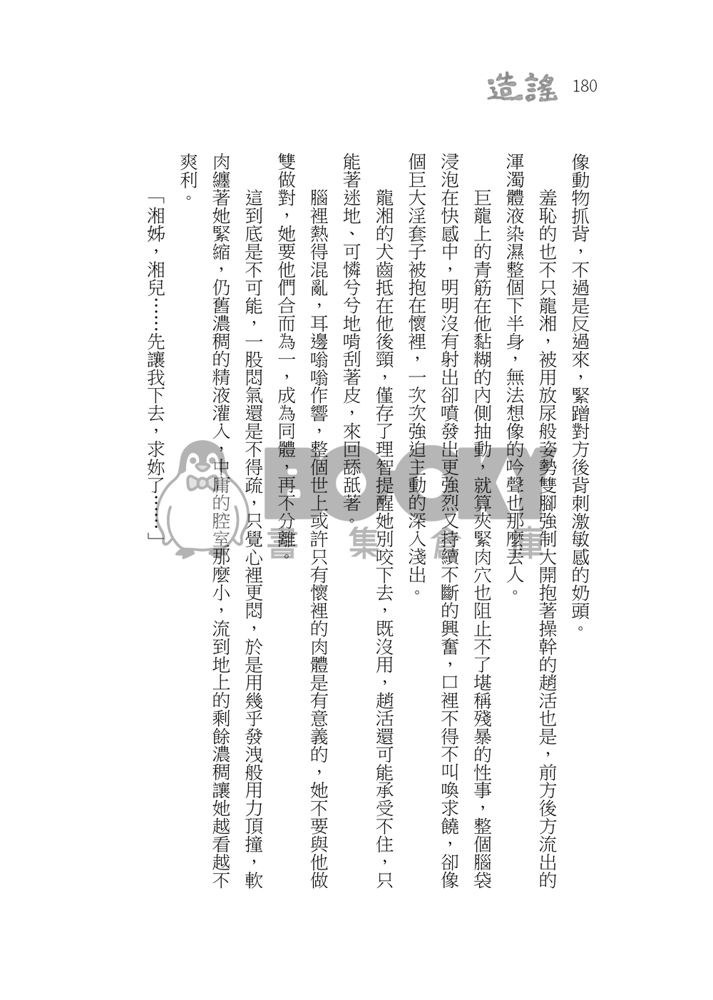 造謠 試閱圖片