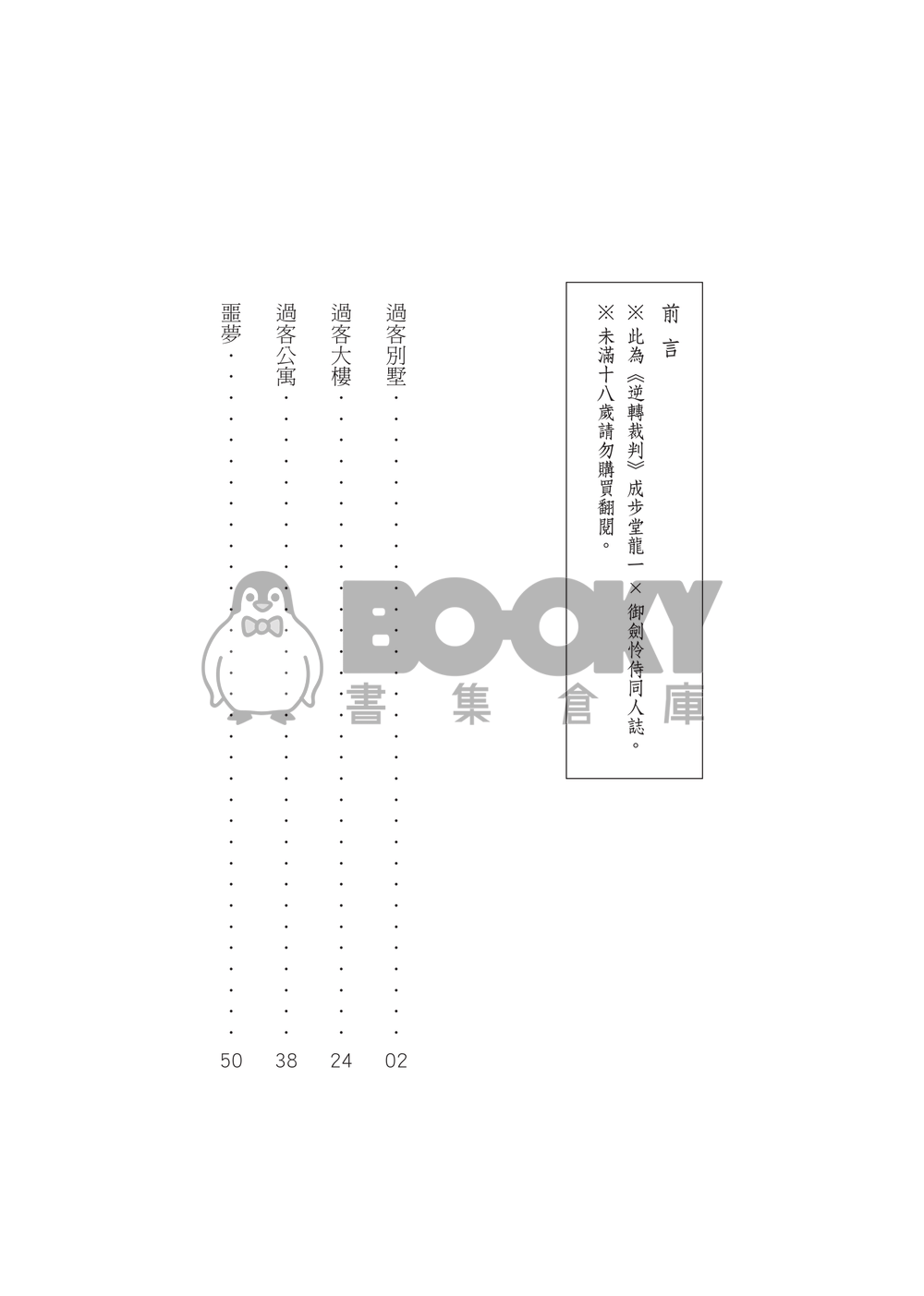 過客 試閱圖片