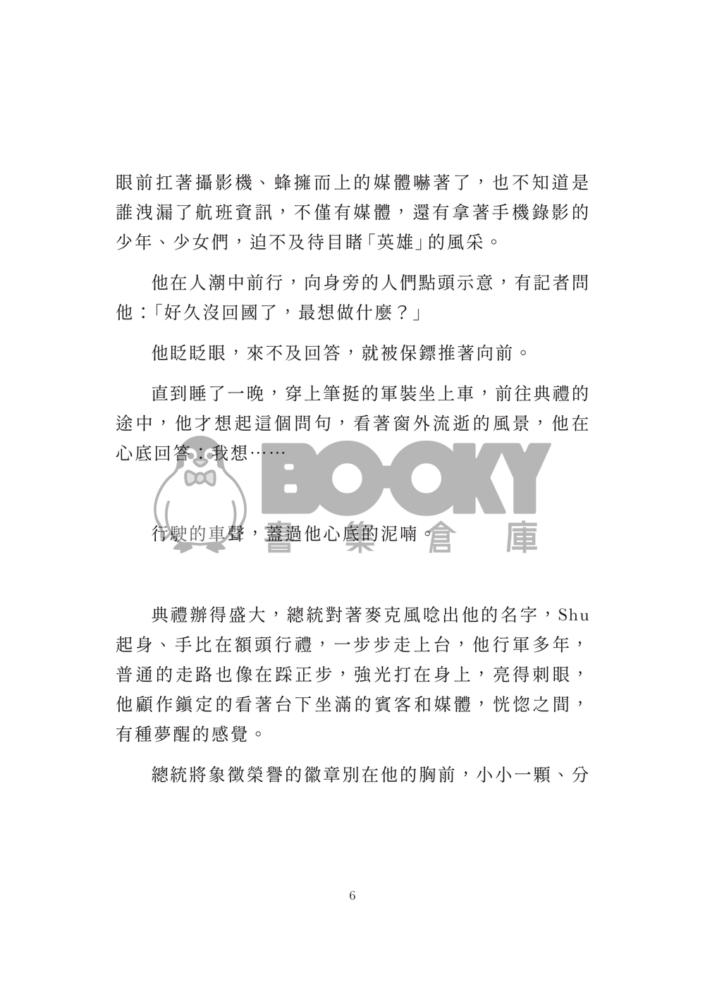 【Lucashu小說本】Bye Bye My Boy(艷陽高照) 試閱圖片