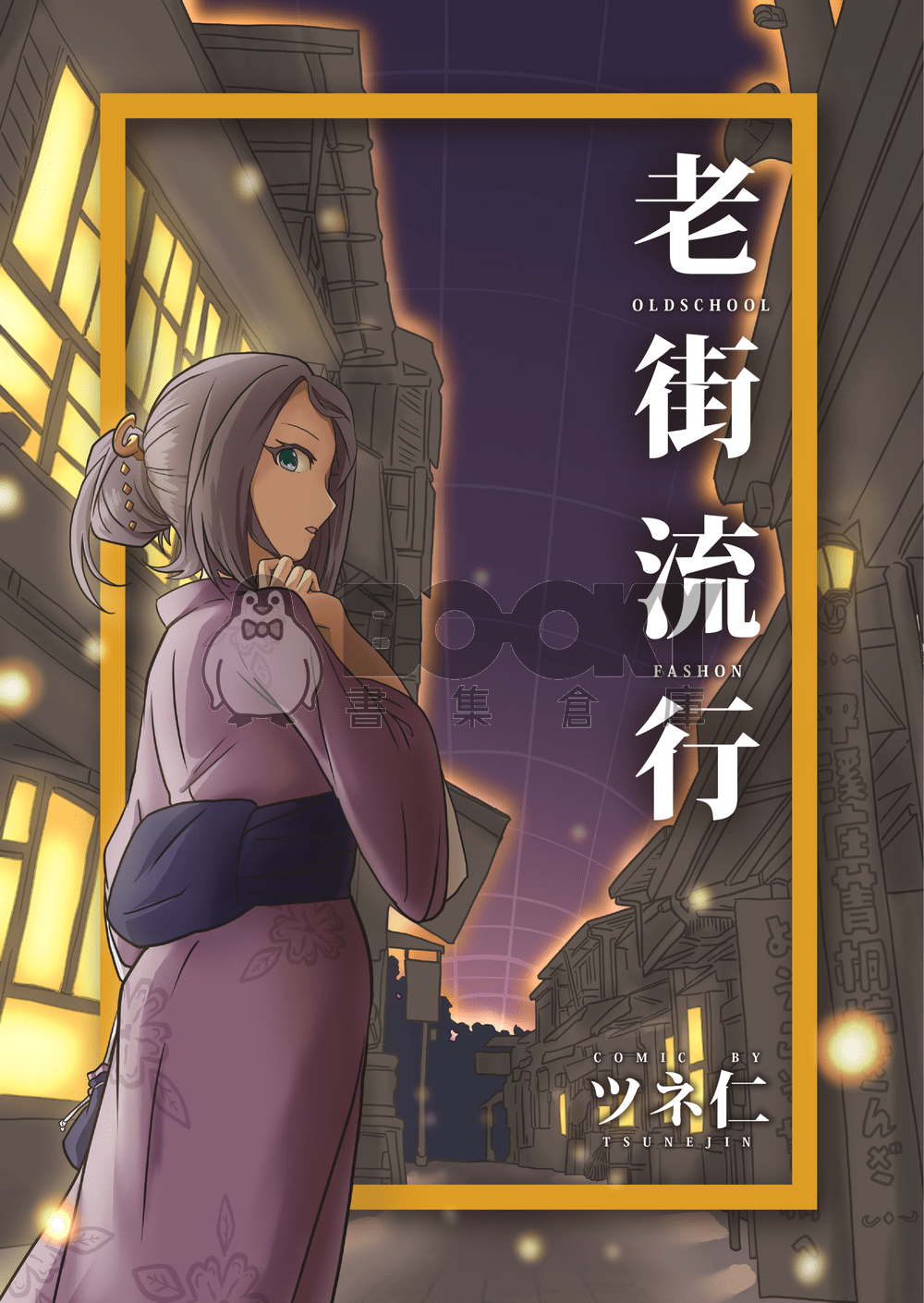 老街流行-平溪篇 試閱圖片