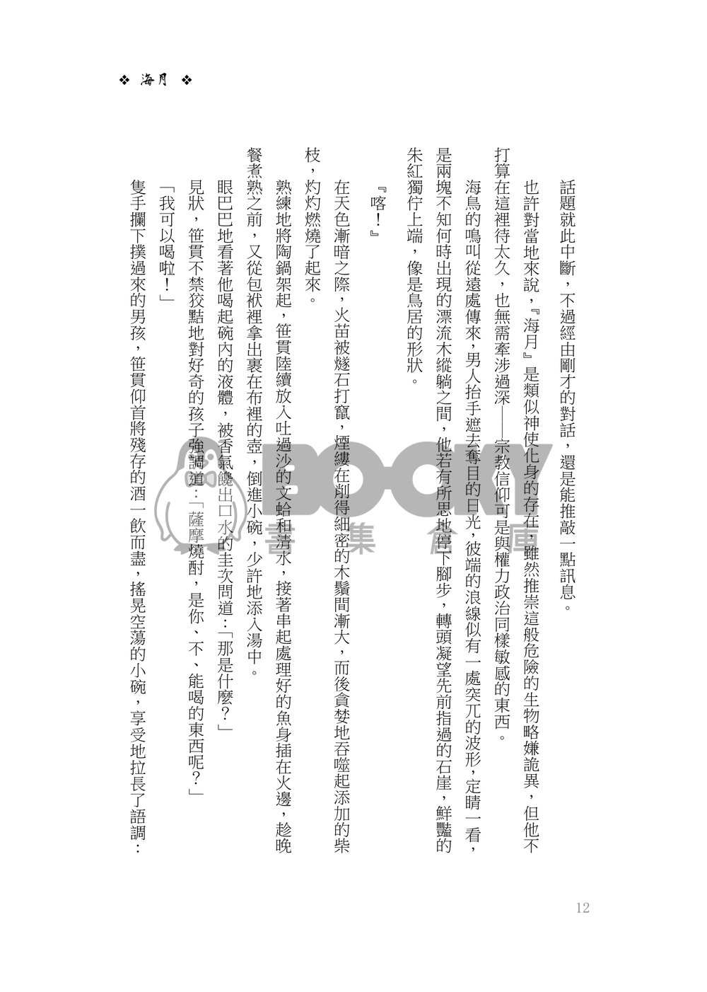 海月 試閱圖片