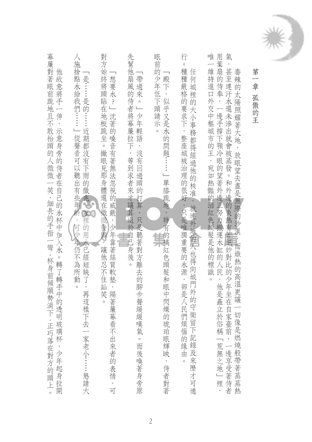 【凜遙】《Because of you , the distance is nothing》Free!水泳部衍生同人 試閱圖片