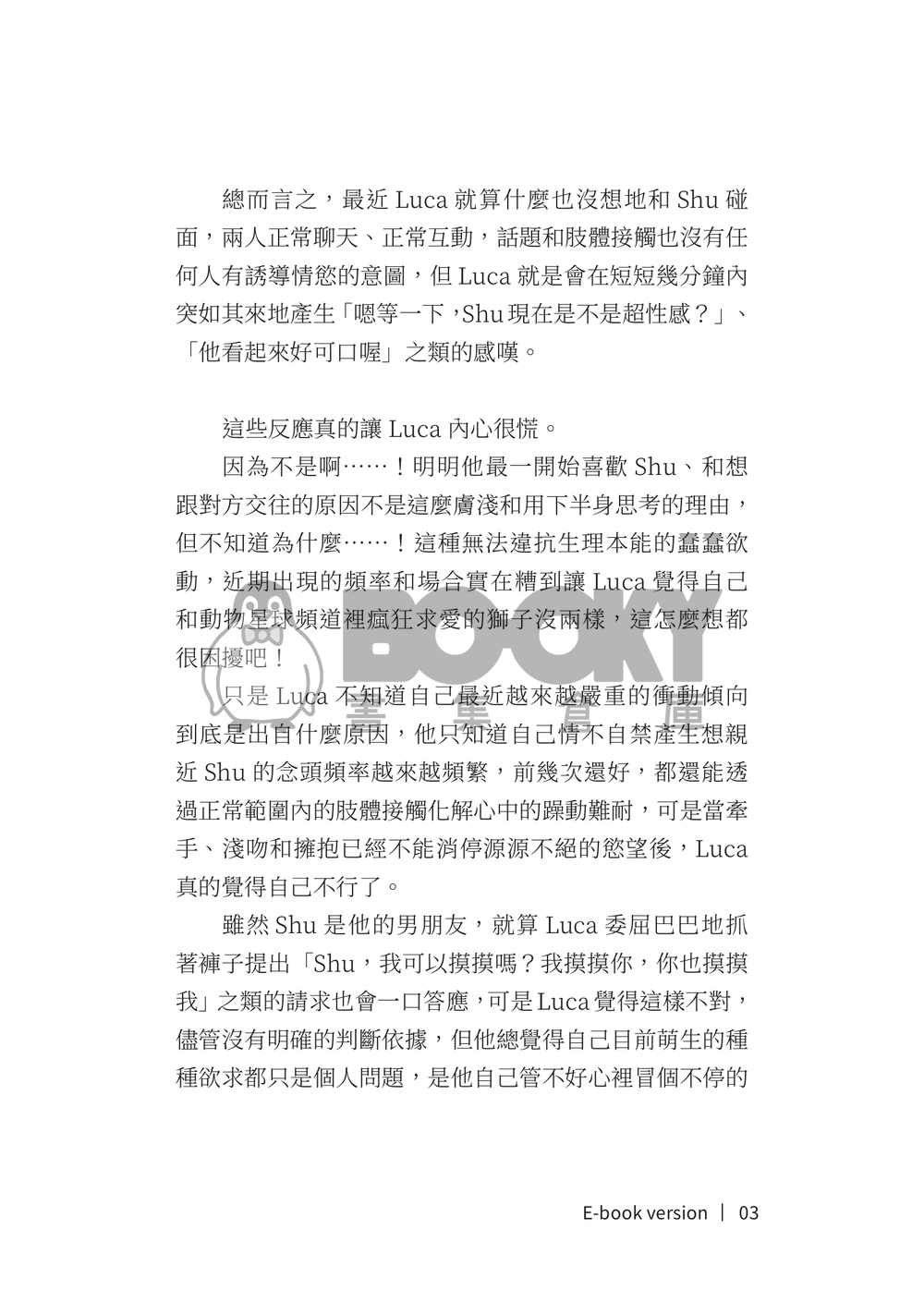 Lucashu 小說《捻燃期》 試閱圖片