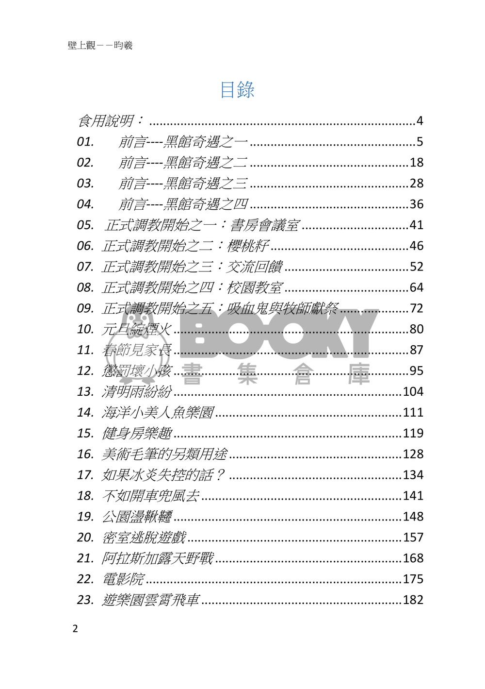 特傳冰漾──調教手冊 試閱圖片