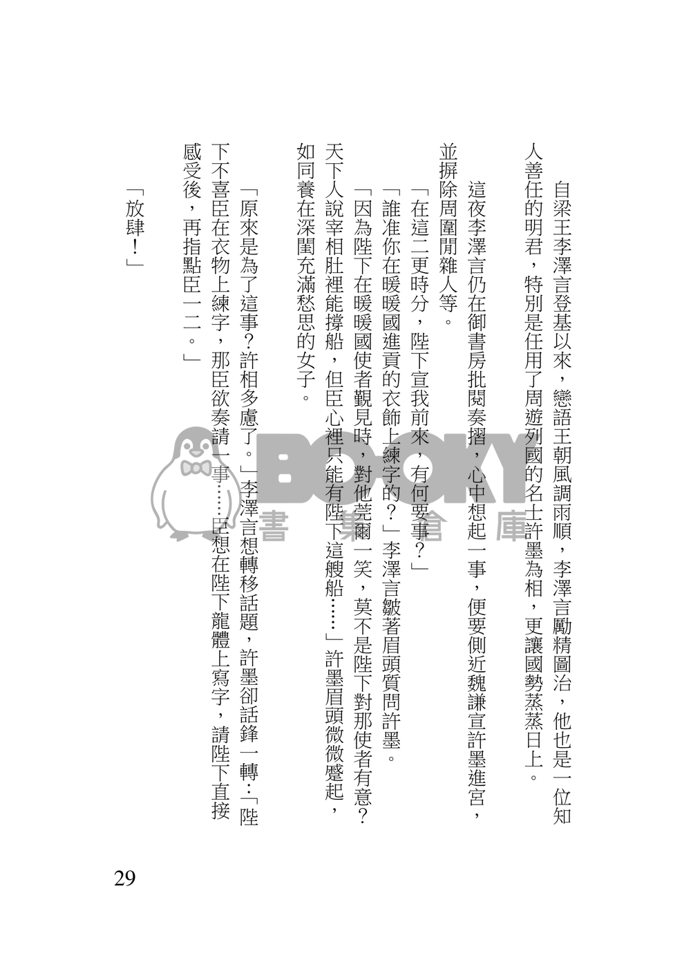 以身相許 試閱圖片