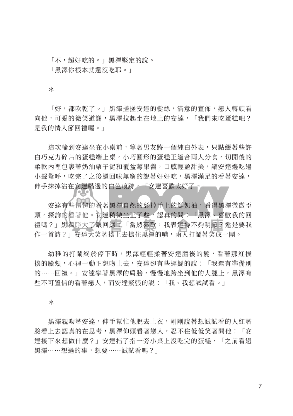 蛋糕上的櫻桃-別冊 試閱圖片