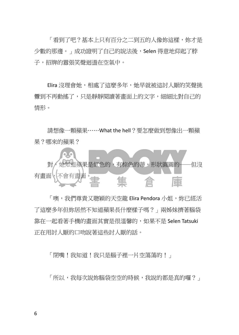 心盲症 試閱圖片