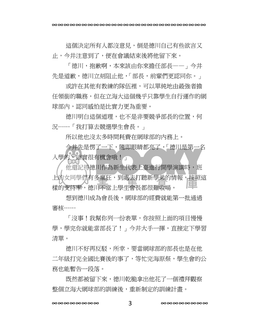 新網球王子[平德]Dawn  上冊 試閱圖片