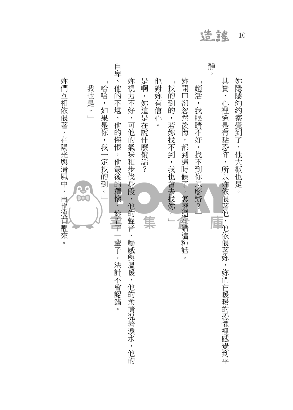 造謠 試閱圖片