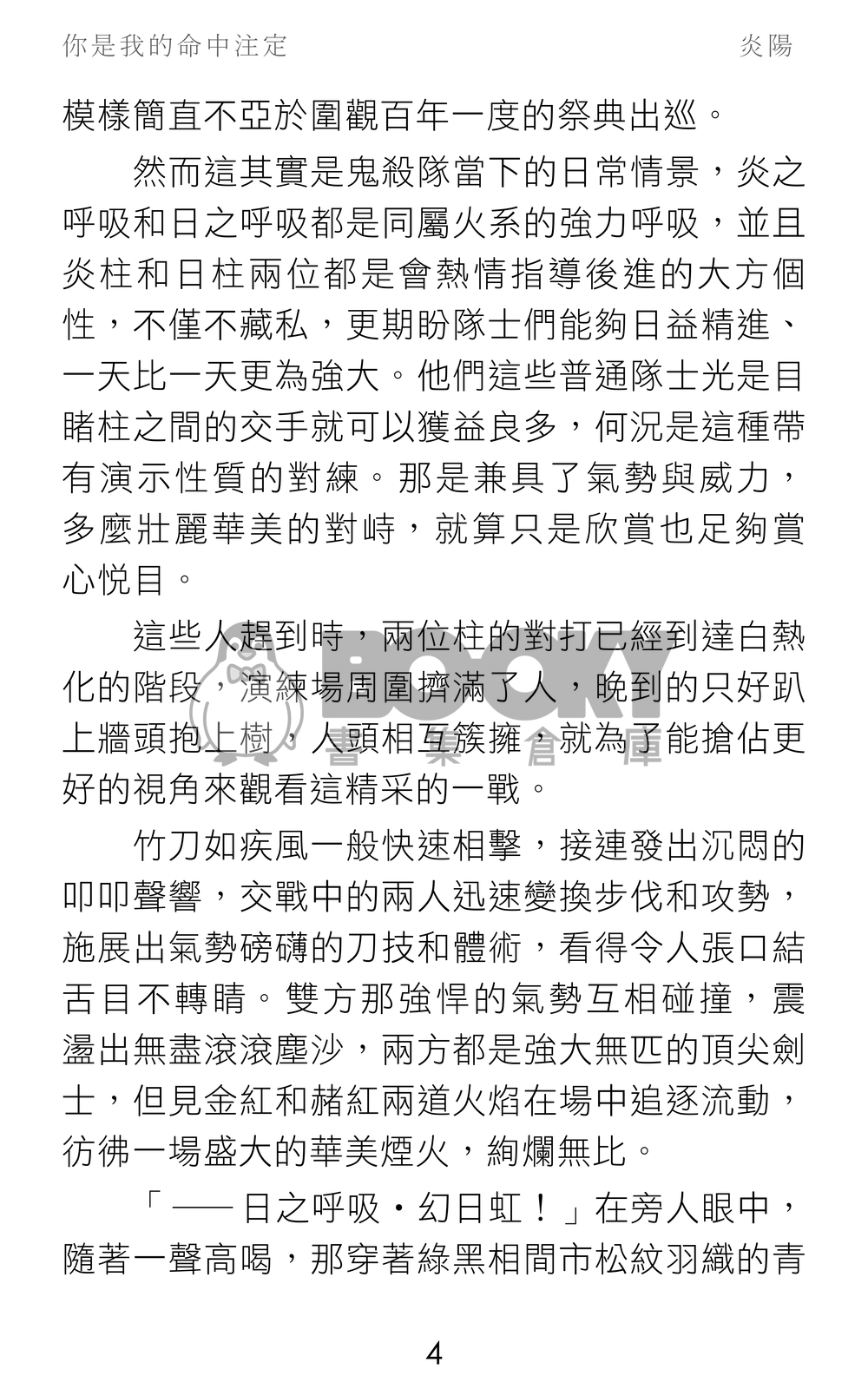 你是我的命中注定 試閱圖片