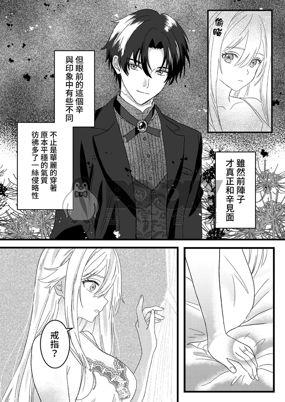 【辛蕾】沉溺赤紅之中 試閱圖片