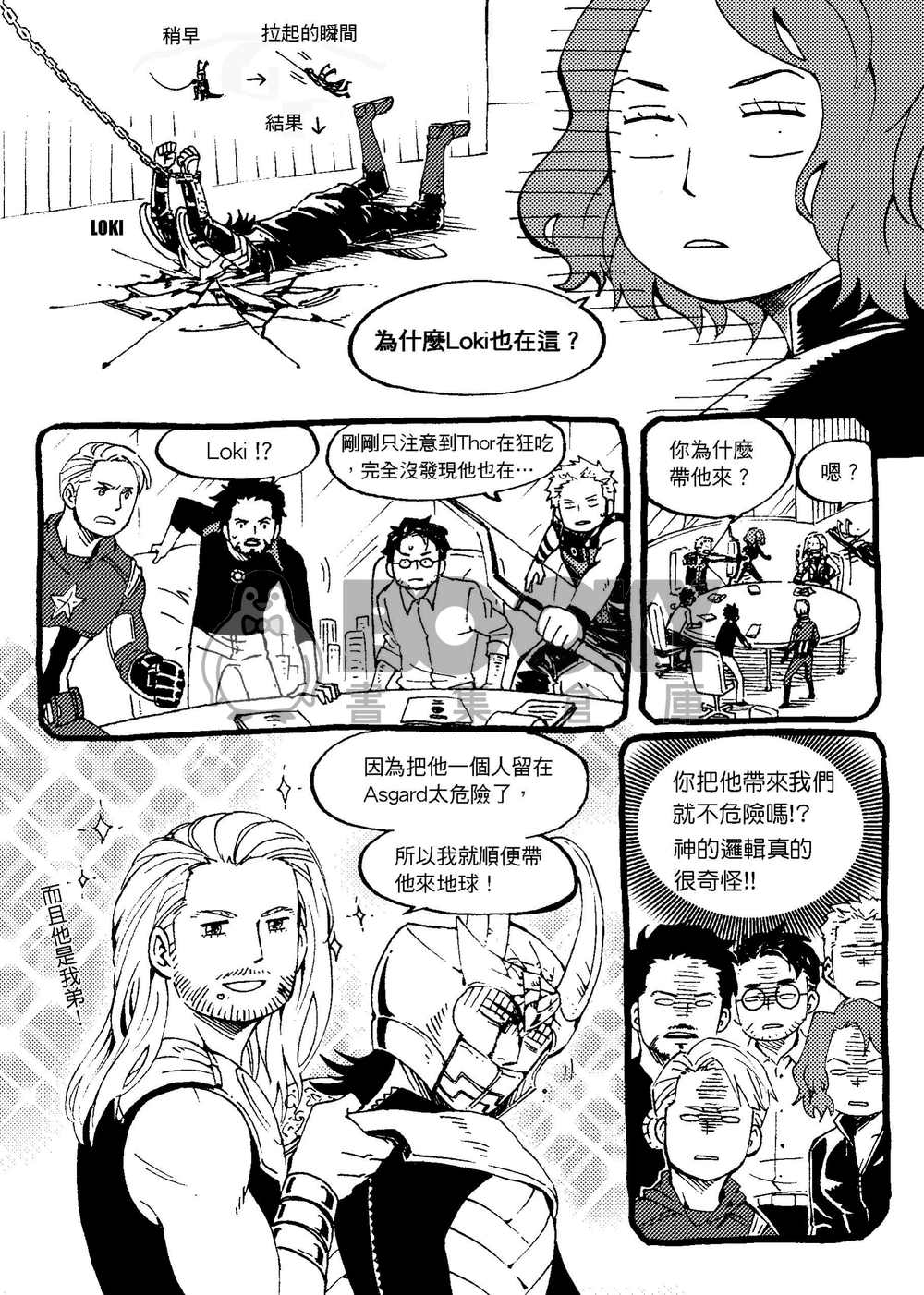 復仇者聯盟:世界最強室友 試閱圖片