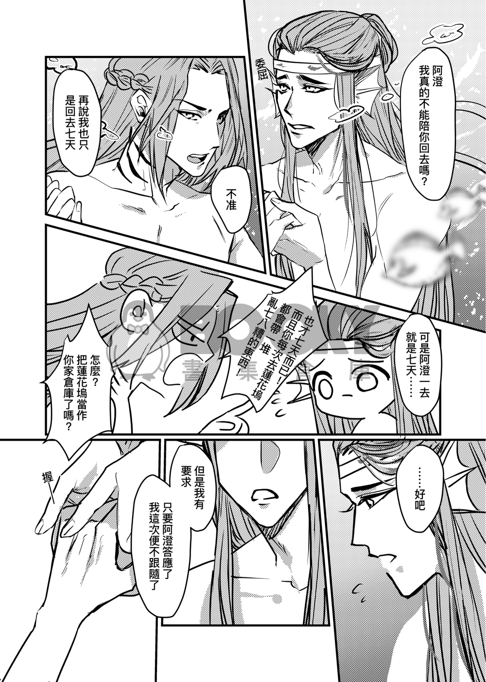 【曦澄】探親/探妻 試閱圖片