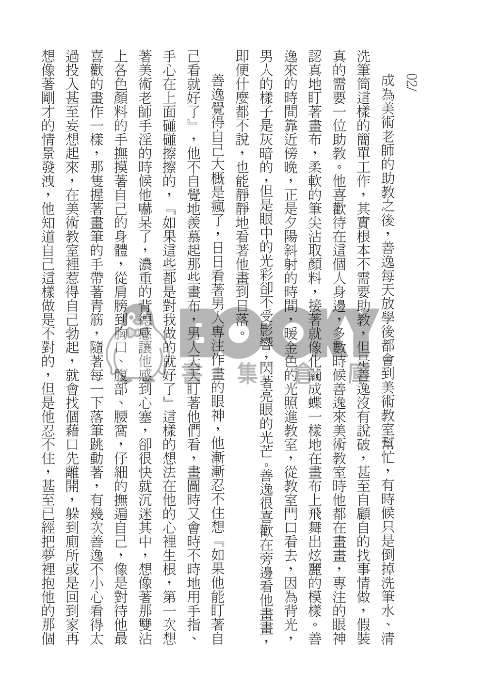 鬼滅之刃宇善R18小說本《看著我》 試閱圖片